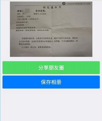 如何P一張病危通知書 朋友圈病危通知書圖片生成器玩法