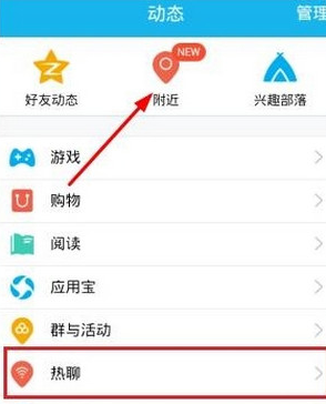 手機qq熱聊在哪 手機qq熱聊怎么沒有了