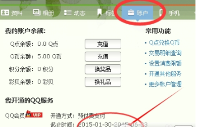 QQ會員怎么取消自動續費 關閉QQ會員和超級會員自動續費方法