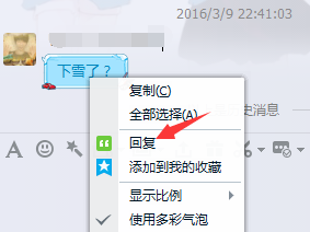 QQ群怎么指定回復一個人的消息 群指定消息回復教程2016