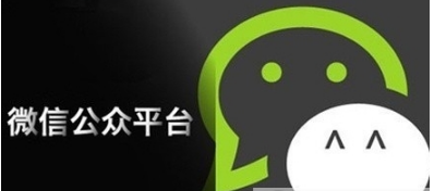 微信公眾號和企業(yè)號有什么區(qū)別 服務(wù)號訂閱號企業(yè)號的區(qū)別