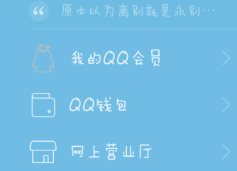 手機QQ會員怎么取消自動續費 手機QQ會員自動續費關閉方法