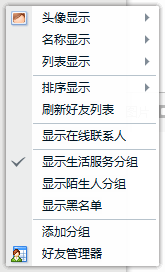 手機QQ怎么看黑名單里的人 手機QQ查看黑名單方法