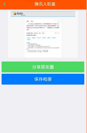 朋友圈騰訊入職邀請圖片怎么弄 騰訊入職邀請函生成器玩法