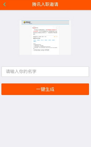 朋友圈騰訊入職邀請圖片怎么弄 騰訊入職邀請函生成器玩法