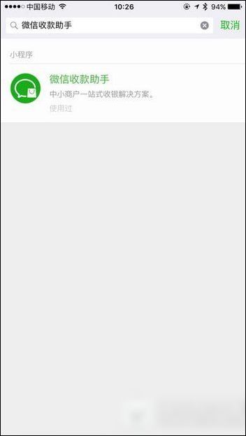 微信收款助手內(nèi)申請收款碼貼紙具體操作流程