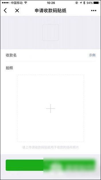 微信收款助手內(nèi)申請收款碼貼紙具體操作流程
