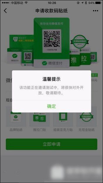 微信收款助手內(nèi)申請收款碼貼紙具體操作流程