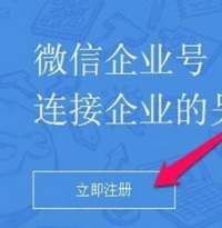 企業微信客戶端在哪下載 微信企業版申請方法