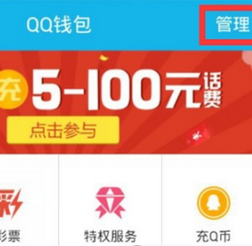 手機(jī)QQ轉(zhuǎn)賬記錄怎么刪除 QQ錢包交易記錄刪除方法