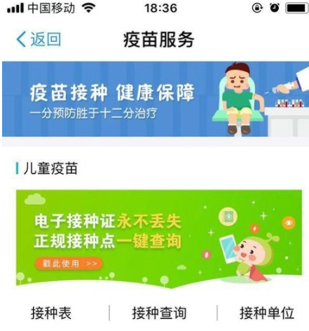 支付寶app預約育苗接種服務詳細操作步驟
