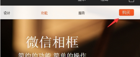 微信相框哪里有賣 微信相框購買流程