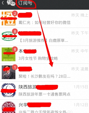 微信公眾號和訂閱號有什么區別 微信公眾號和訂閱號的區別
