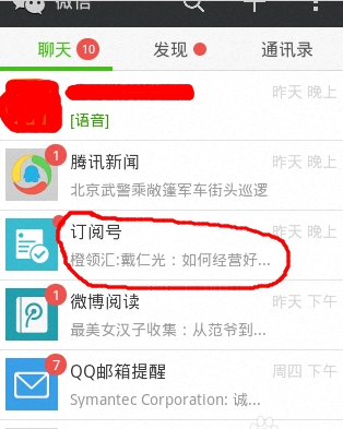 微信公眾號和訂閱號有什么區別 微信公眾號和訂閱號的區別