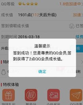 QQ會員成長值怎么增加 2016最新QQ會員成長值加速方法