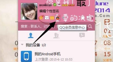 QQ會員成長值怎么增加 2016最新QQ會員成長值加速方法