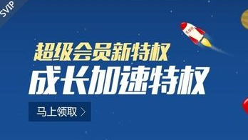 QQ會員成長值怎么增加 2016最新QQ會員成長值加速方法