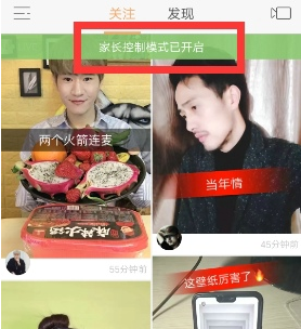 快手App設置家長模式具體步驟介紹