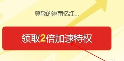 QQ會員成長值怎么增加 2016最新QQ會員成長值加速方法