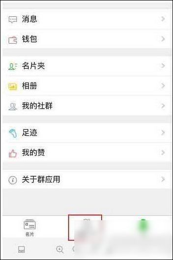 微信找到以及使用社群功能具體操作流程