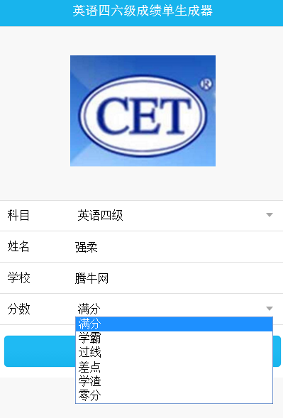英語四六級成績單生成器鏈接 朋友圈英語四六級成績截圖玩法