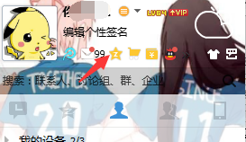 QQ黃鉆成長值在哪里看 QQ黃鉆成長值查詢方法