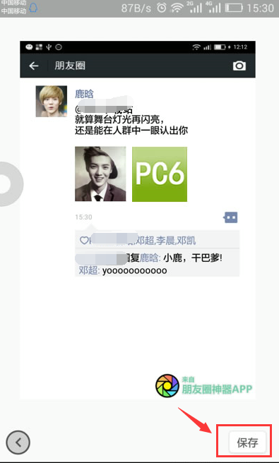 朋友圈明星點(diǎn)贊評(píng)論什么軟件 2016朋友圈裝逼神器玩法詳解