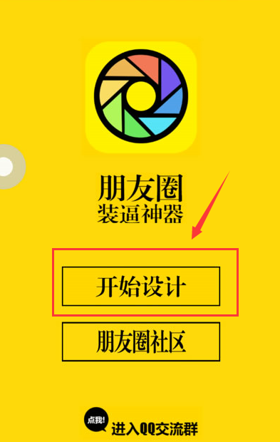 朋友圈明星點(diǎn)贊評(píng)論什么軟件 2016朋友圈裝逼神器玩法詳解