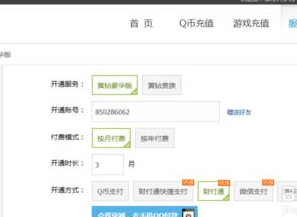 qq黃鉆怎么取消自動續費 2016取消黃鉆自動續費方法