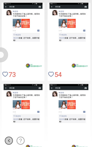 朋友圈明星點(diǎn)贊評(píng)論什么軟件 2016朋友圈裝逼神器玩法詳解