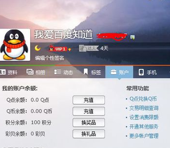 QQ黃鉆怎么看到期日期 2016查詢我的黃鉆到期時(shí)間方法