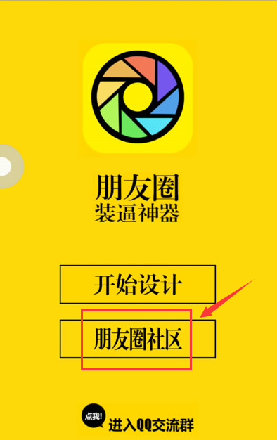 朋友圈明星點(diǎn)贊評(píng)論什么軟件 2016朋友圈裝逼神器玩法詳解
