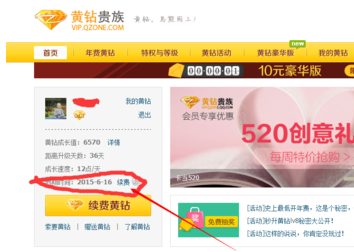 QQ黃鉆怎么看到期日期 2016查詢我的黃鉆到期時(shí)間方法