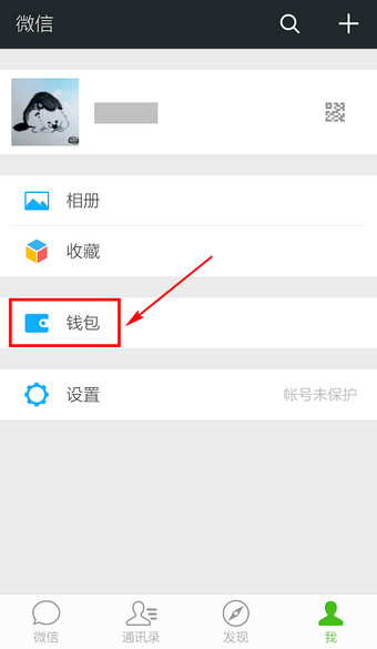 微信交易記錄如何查詢 查詢微信交易記錄圖文教程
