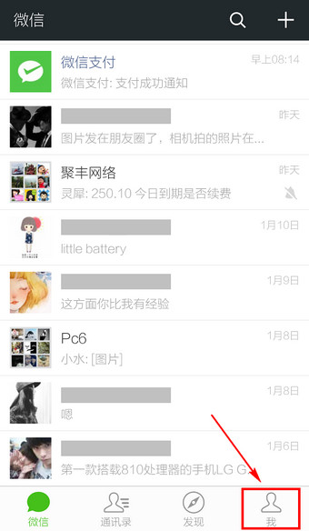 微信交易記錄如何查詢 查詢微信交易記錄圖文教程