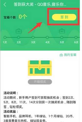 qq音樂在哪里簽到 手機(jī)qq音樂簽到領(lǐng)獎(jiǎng)玩法攻略