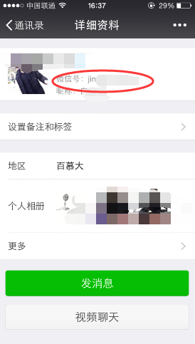怎么看別人的微信號是多少 查看微信好友的微信號方法