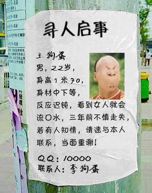 朋友圈搞笑的尋人啟事怎么玩 惡搞版尋人啟事圖片制作方法