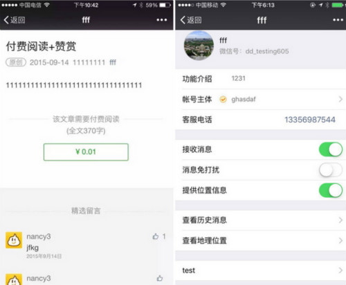 微信付費閱讀內測上線，公眾號開啟付費功能教程！