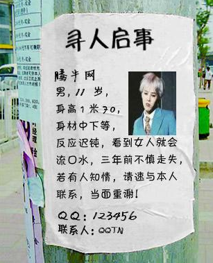 朋友圈搞笑的尋人啟事怎么玩 惡搞版尋人啟事圖片制作方法
