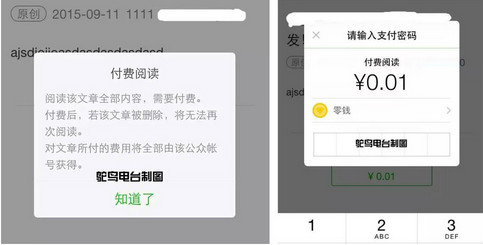 微信付費閱讀內測上線，公眾號開啟付費功能教程！