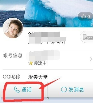 qq語音通話一分鐘多少流量 一小時耗費多少流量