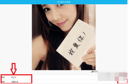 朋友圈帥哥美女表白是怎么回事 微信表白圖片生成器怎么用