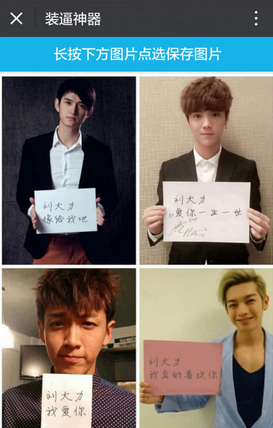 朋友圈帥哥美女表白是怎么回事 微信表白圖片生成器怎么用