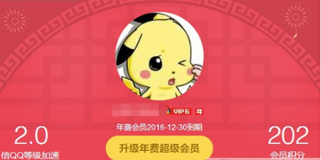 qq會員成長值怎么看 2016我的qq會員成長值查看方法