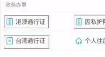 微信怎么辦護照 微信續簽港澳通行證流程