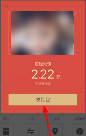 微信拜年紅包怎么加圖片 微信拜年紅包添加圖片教程