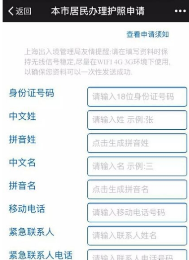微信怎么辦護照 微信續簽港澳通行證流程