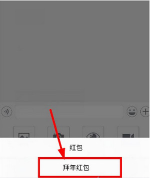微信拜年紅包怎么加圖片 微信拜年紅包添加圖片教程