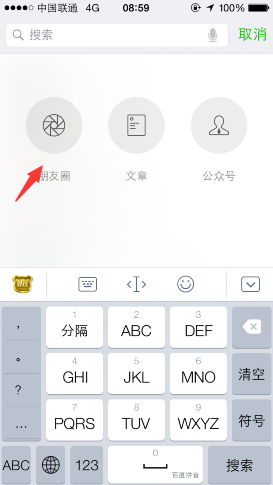 微信一周熱門(mén)朋友圈怎么看 查看熱門(mén)朋友圈方法